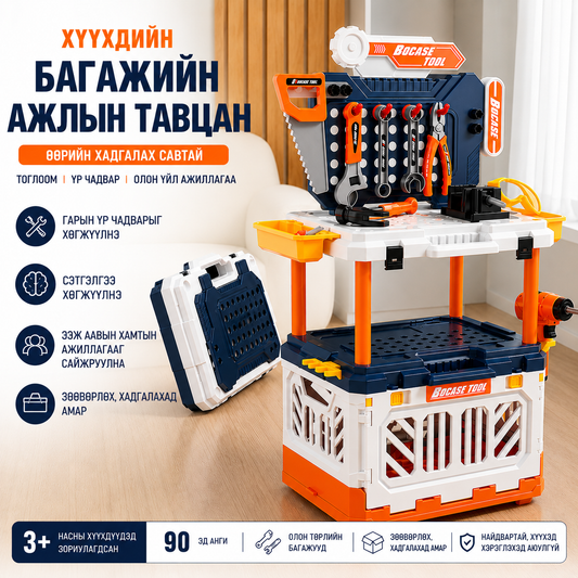 90 эд ангитай Хүүхдийн Багажийн Иж Бүрдэл