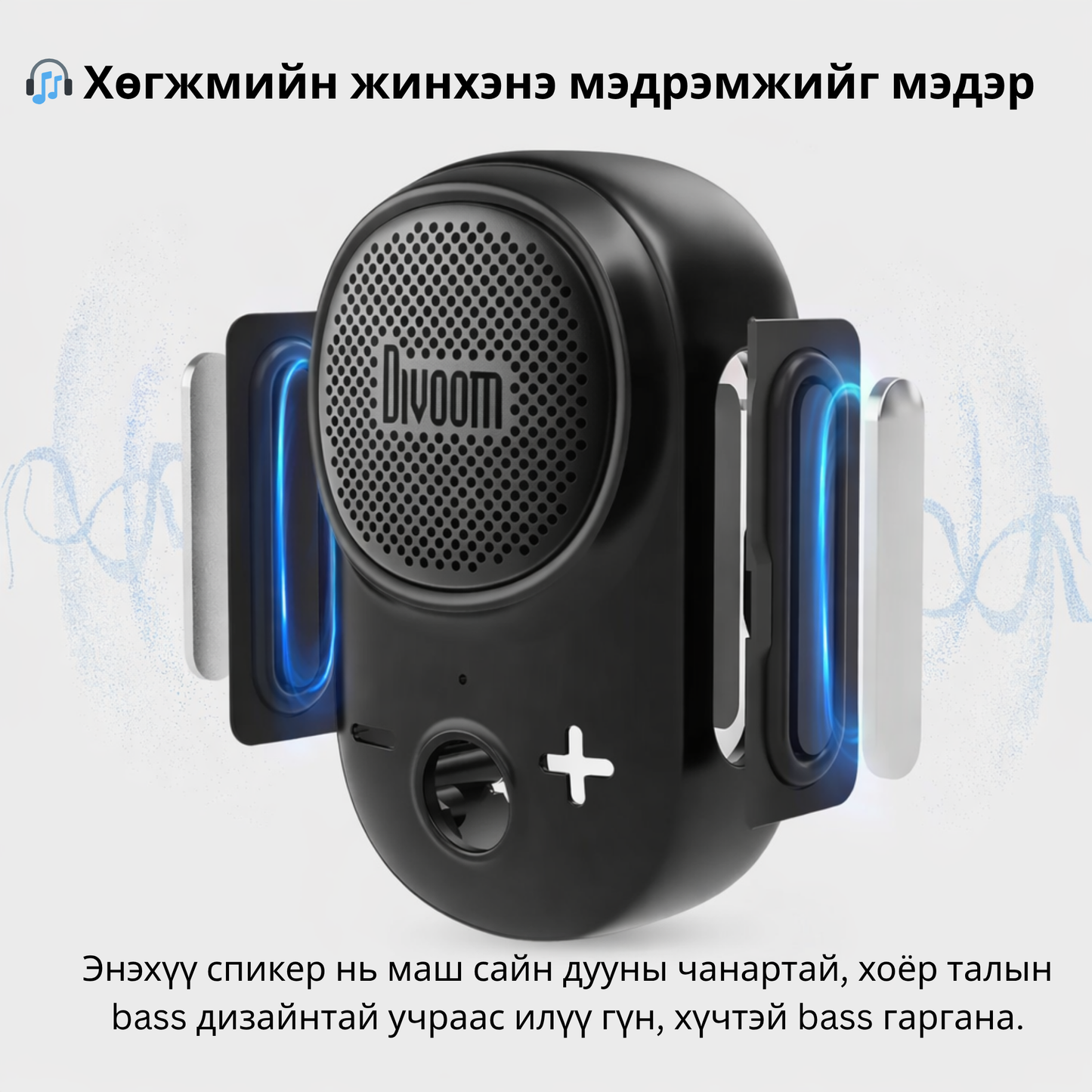 Divoom Itour-S – Хаана ч авч явах зөөврийн спикер