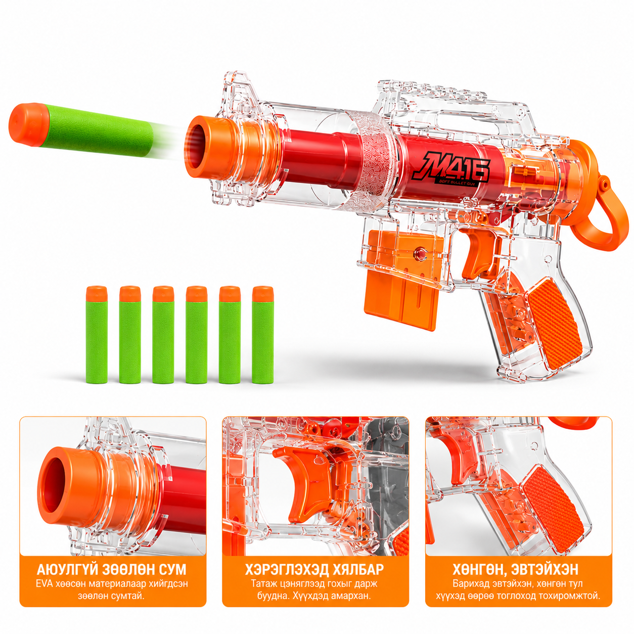 M416 Soft Shot Gun –  Зөөлөн Сумтай Буу