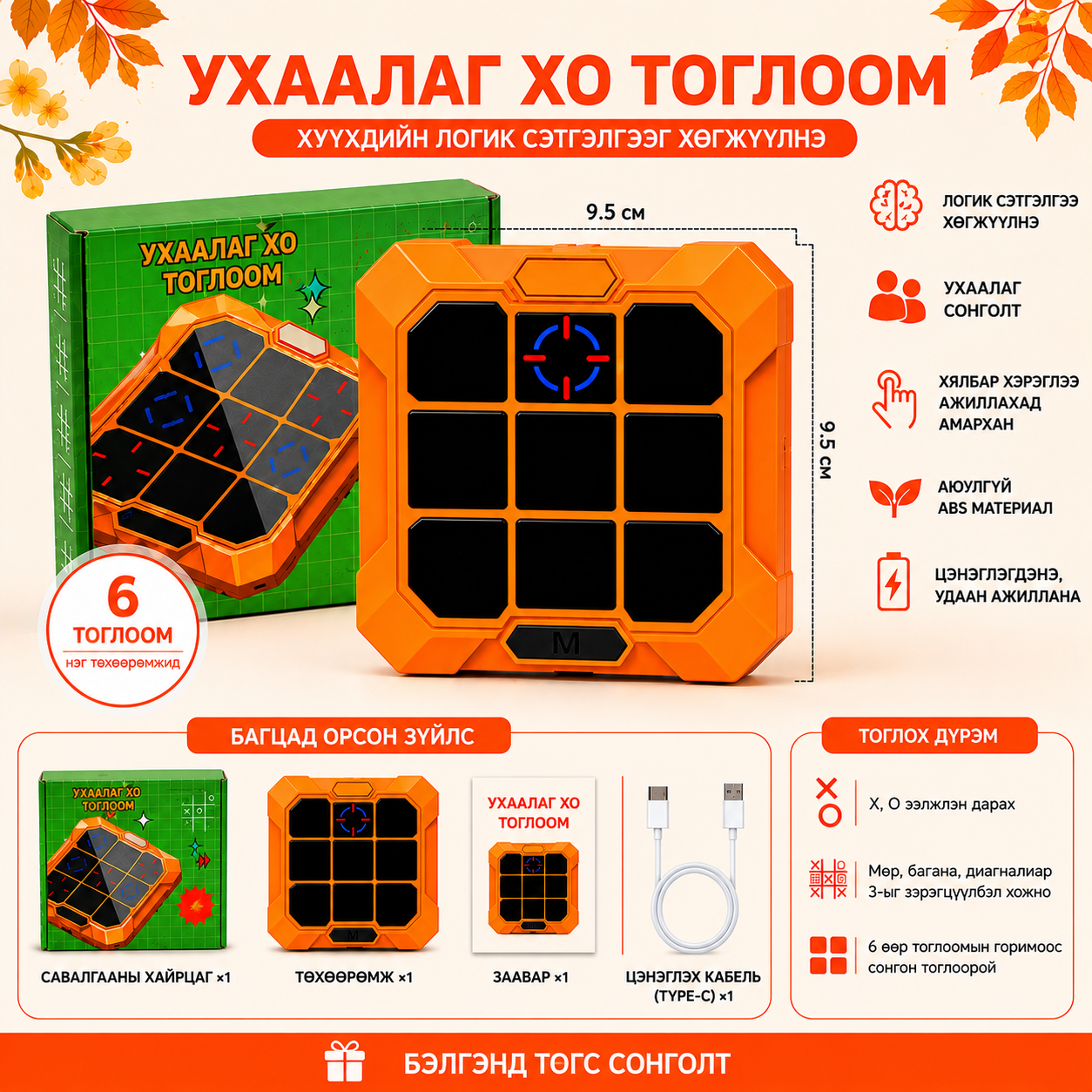 Ухаалаг Х O Тоглоом
