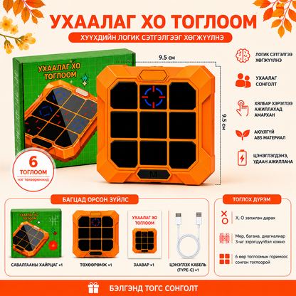 Ухаалаг Х O Тоглоом
