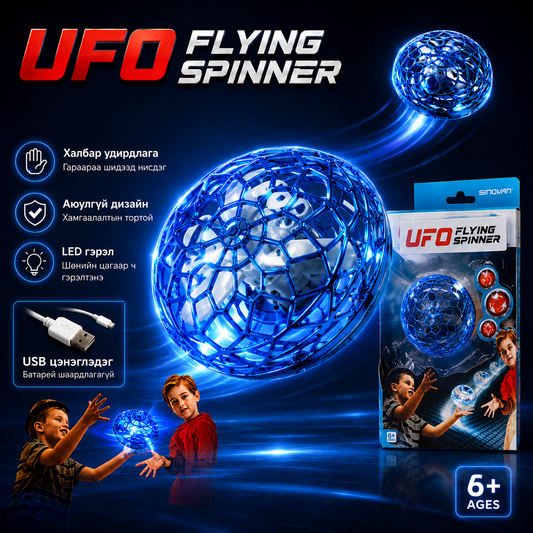 UFO Flying Spinner – Хүүхэд бүрийн дуртай нисдэг бөмбөг