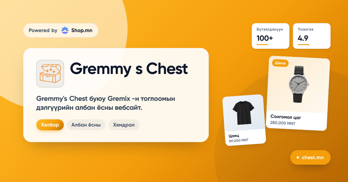 Gremmy s Chest
